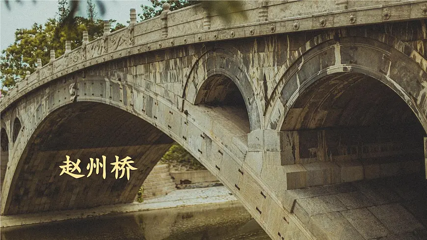 新统编版小学语文三下 3-11《赵州桥》教学课件（第二课时）第1页