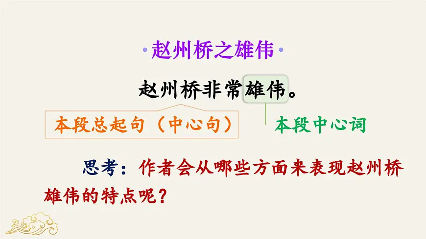 新统编版小学语文三下 3-11《赵州桥》教学课件（第二课时）第2页