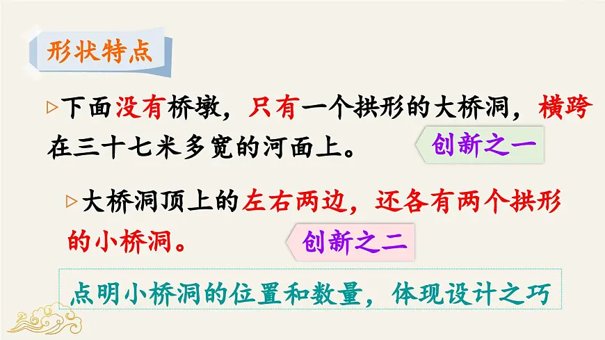 新统编版小学语文三下 3-11《赵州桥》教学课件（第二课时）第5页