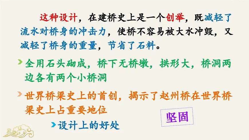 新统编版小学语文三下 3-11《赵州桥》教学课件（第二课时）第7页