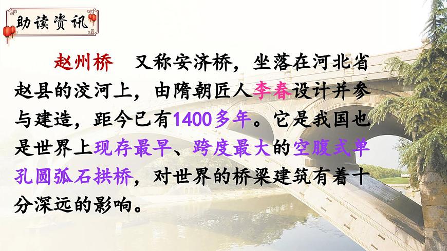 新统编版小学语文三下 3-11《赵州桥》教学课件（第一课时）第3页