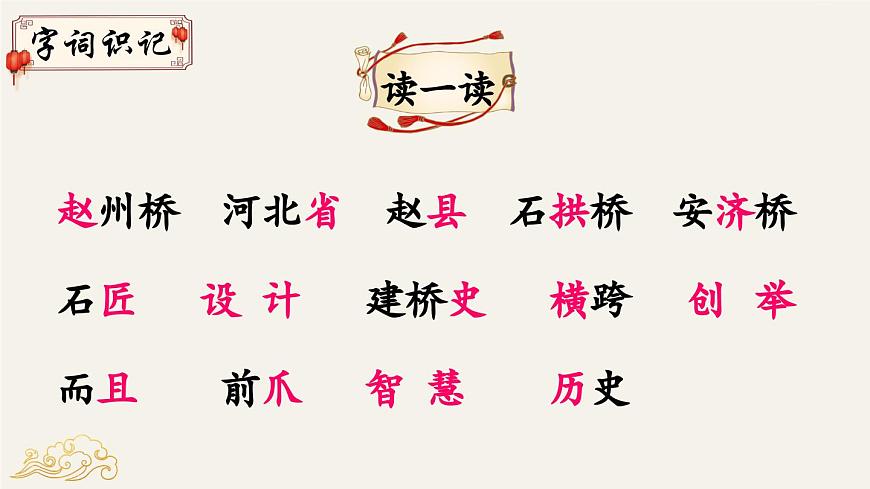 新统编版小学语文三下 3-11《赵州桥》教学课件（第一课时）第5页