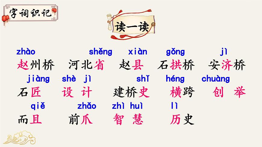 新统编版小学语文三下 3-11《赵州桥》教学课件（第一课时）第6页