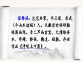 新统编版小学语文三下 3-12《一幅名扬中外的画》课件