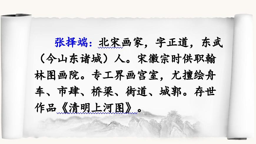新统编版小学语文三下 3-12《一幅名扬中外的画》课件第3页