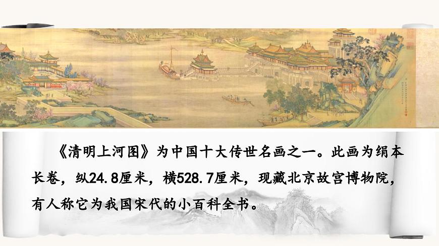 新统编版小学语文三下 3-12《一幅名扬中外的画》课件第4页