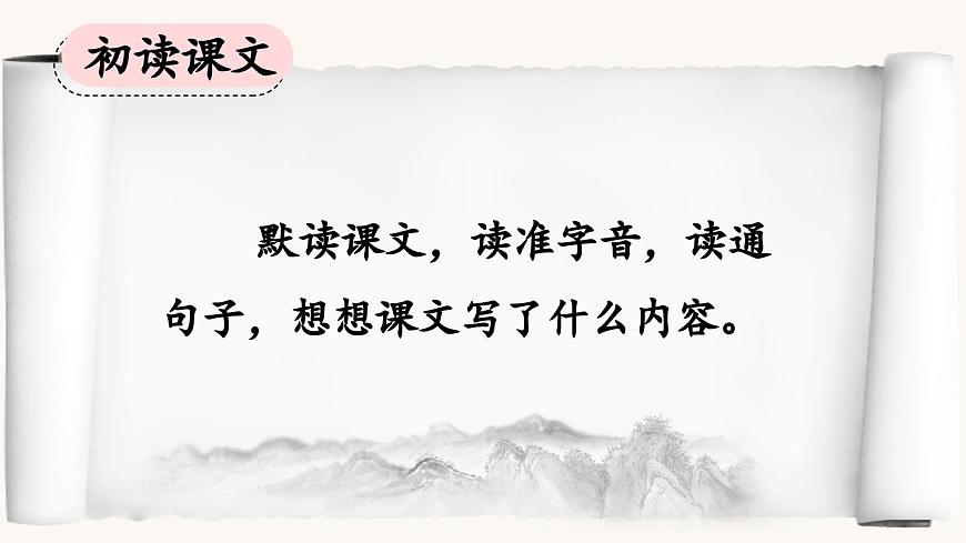 新统编版小学语文三下 3-12《一幅名扬中外的画》课件第5页