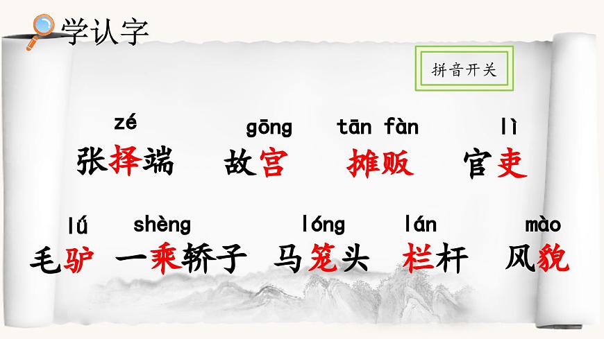 新统编版小学语文三下 3-12《一幅名扬中外的画》课件第6页