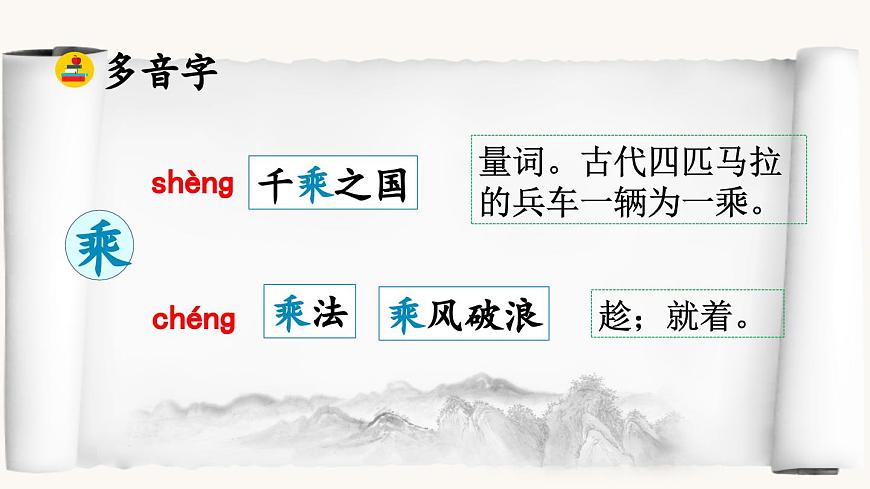 新统编版小学语文三下 3-12《一幅名扬中外的画》课件第7页