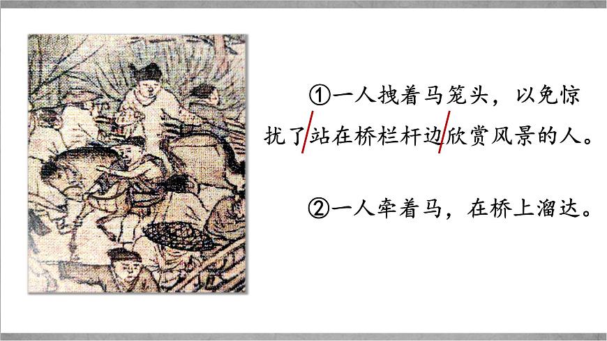 新统编版小学语文三下 3-12《一幅名扬中外的画》学习任务群教学课件第6页