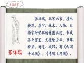 新统编版小学语文三下 3-12《一幅名扬中外的画》课件