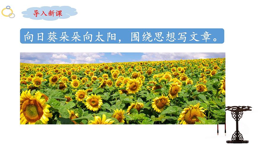 新统编版小学语文三下第三单元《语文园地三》课件第2页