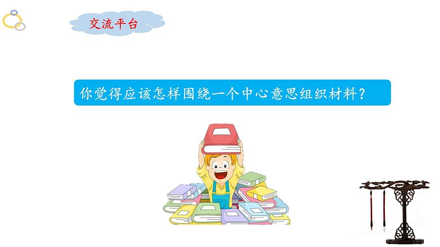 新统编版小学语文三下第三单元《语文园地三》课件第5页