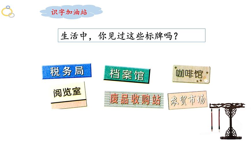 新统编版小学语文三下第三单元《语文园地三》课件第7页