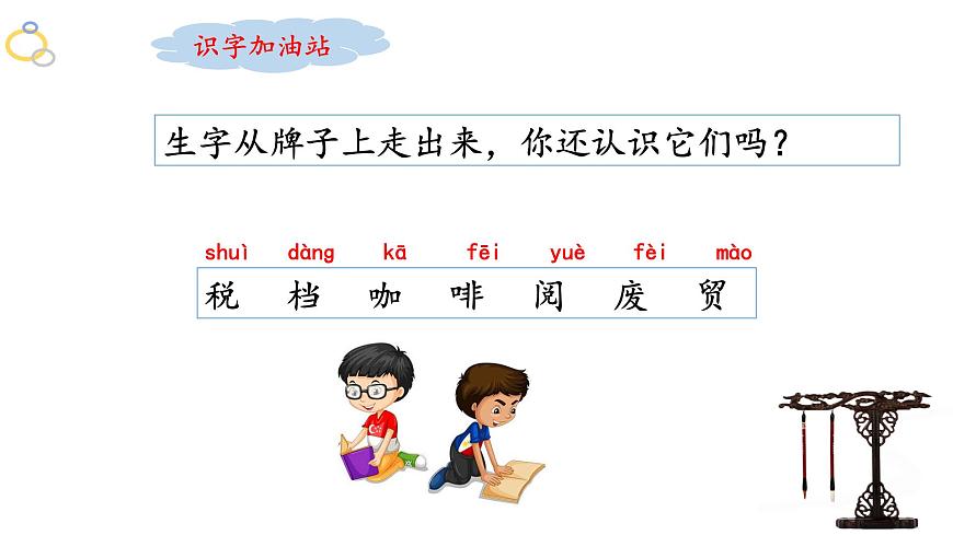 新统编版小学语文三下第三单元《语文园地三》课件第8页