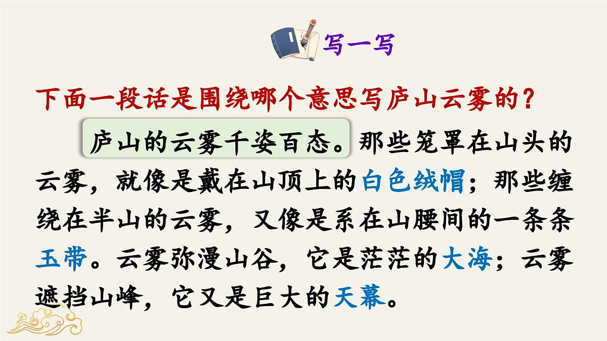 新统编版小学语文三下第三单元《语文园地三》教学课件（第一课时）第4页