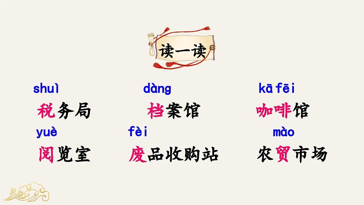 新统编版小学语文三下第三单元《语文园地三》教学课件（第一课时）第7页