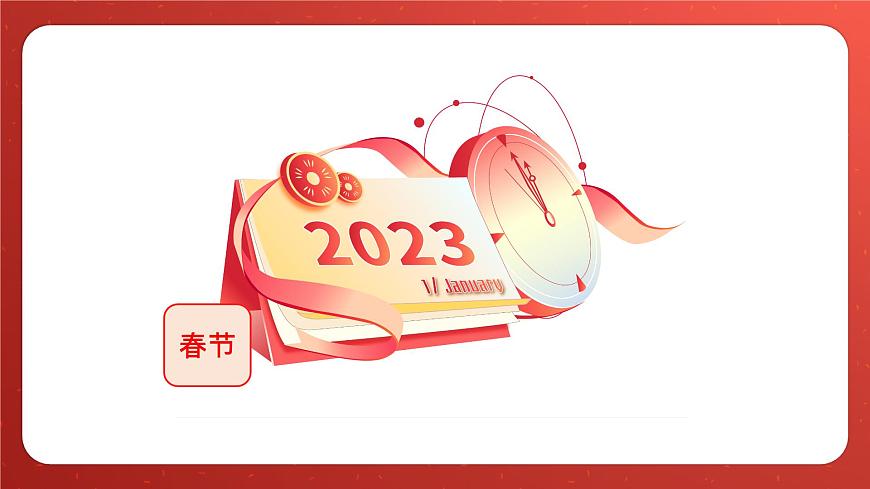 新统编版小学语文三下第三单元《综合性学习：中华传统节日》学习任务群教学课件第5页