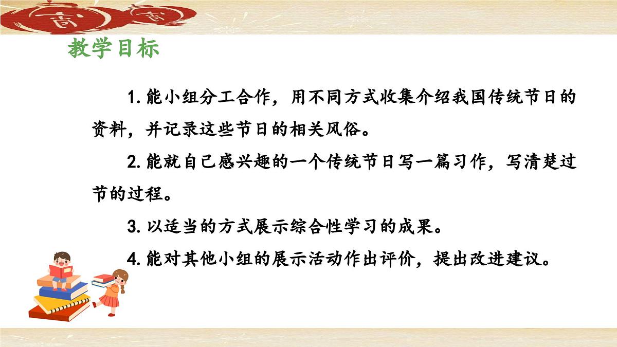 新统编版小学语文三下第三单元综合性学习：中华传统节日《第三阶段：学习成果展示》 课件（第二课时）第2页