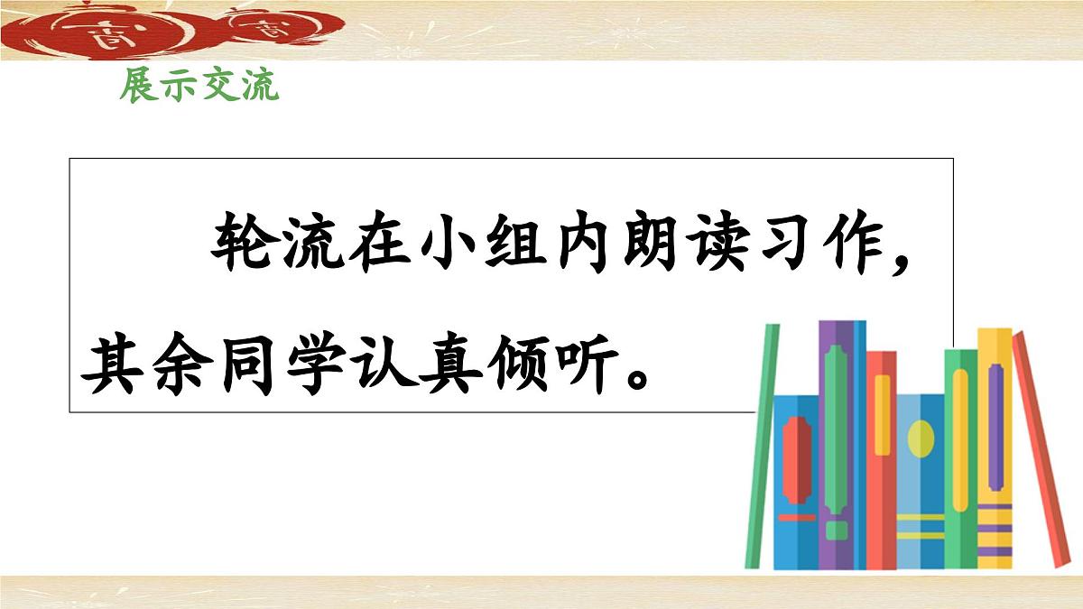 新统编版小学语文三下第三单元综合性学习：中华传统节日《第三阶段：学习成果展示》 课件（第二课时）第3页