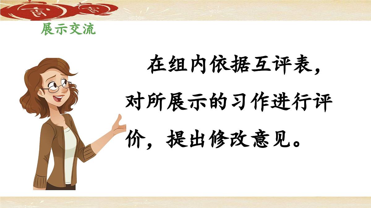 新统编版小学语文三下第三单元综合性学习：中华传统节日《第三阶段：学习成果展示》 课件（第二课时）第4页