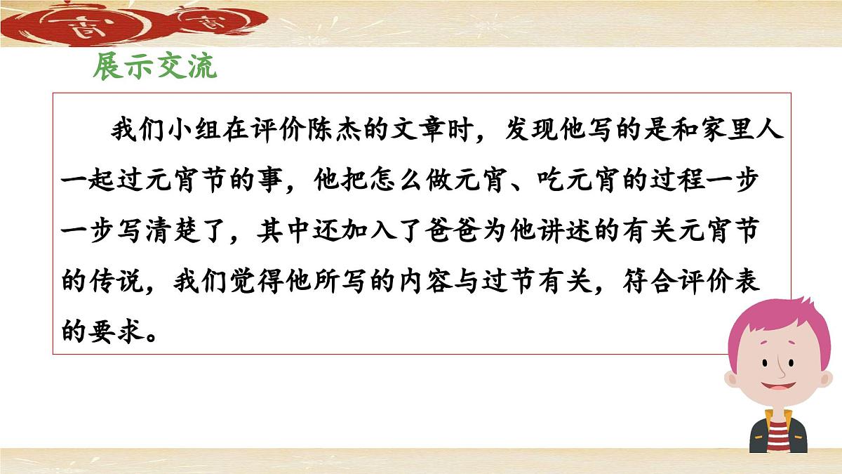 新统编版小学语文三下第三单元综合性学习：中华传统节日《第三阶段：学习成果展示》 课件（第二课时）第6页