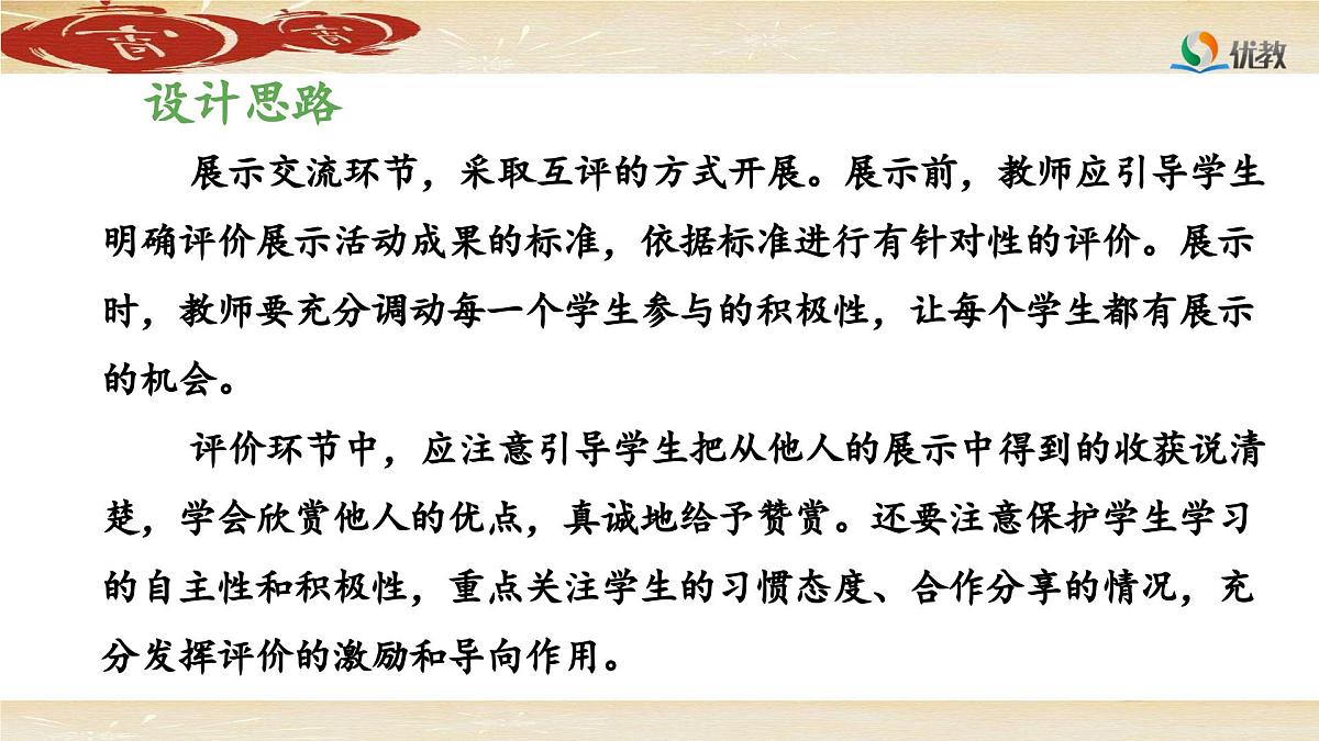 新统编版小学语文三下第三单元综合性学习：中华传统节日《第三阶段：学习成果展示》 课件（第一课时）第2页