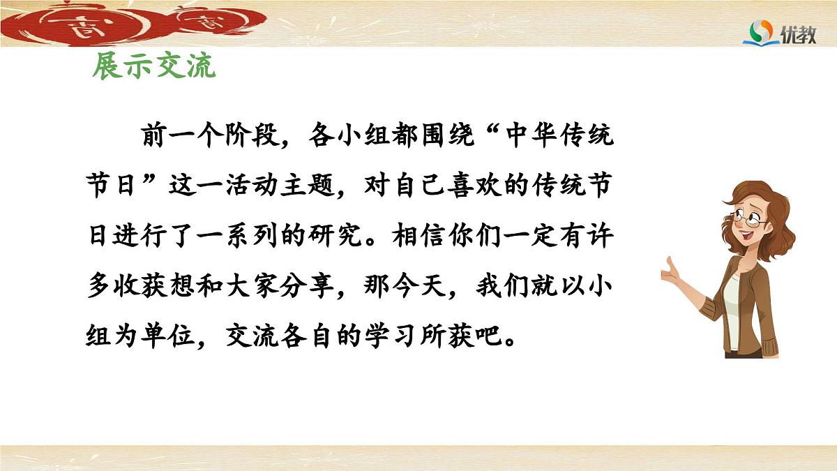 新统编版小学语文三下第三单元综合性学习：中华传统节日《第三阶段：学习成果展示》 课件（第一课时）第4页