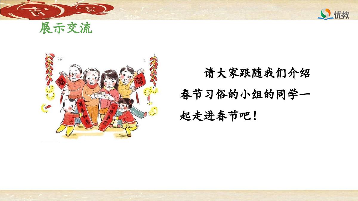 新统编版小学语文三下第三单元综合性学习：中华传统节日《第三阶段：学习成果展示》 课件（第一课时）第5页