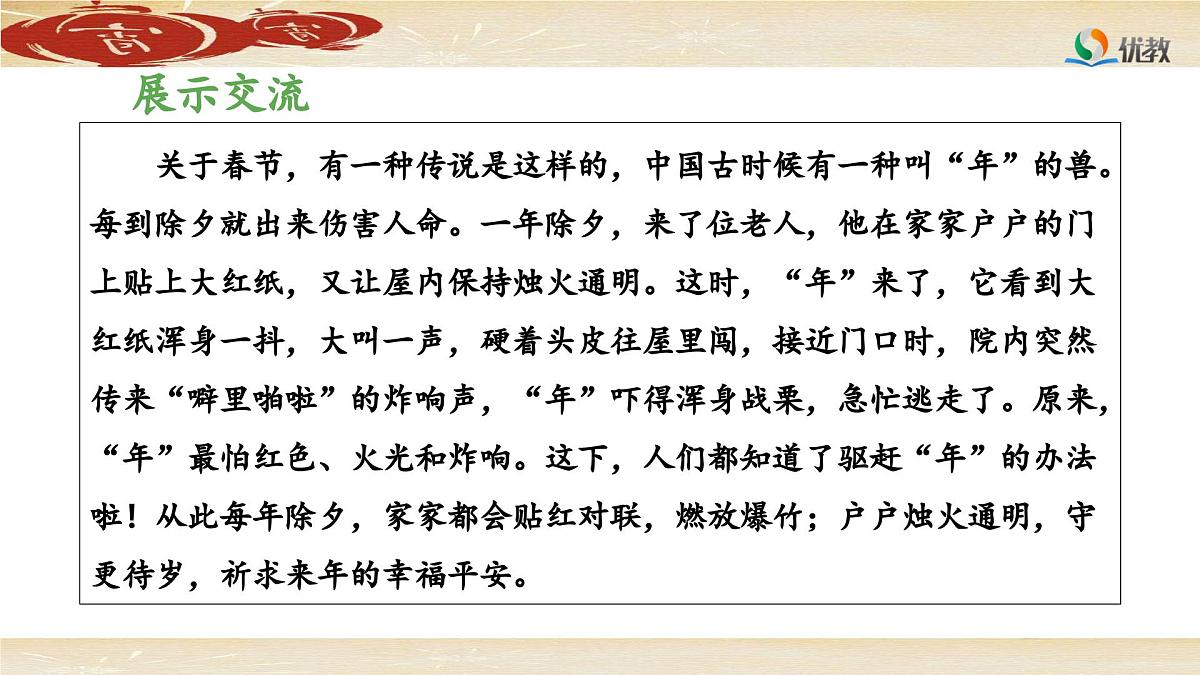 新统编版小学语文三下第三单元综合性学习：中华传统节日《第三阶段：学习成果展示》 课件（第一课时）第6页