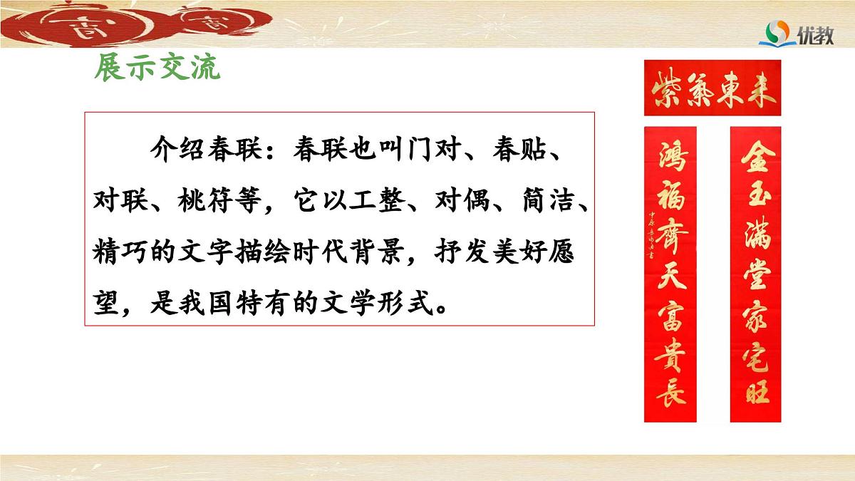 新统编版小学语文三下第三单元综合性学习：中华传统节日《第三阶段：学习成果展示》 课件（第一课时）第7页