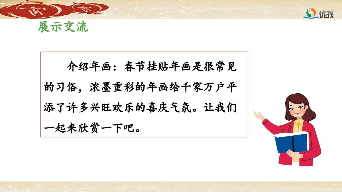 新统编版小学语文三下第三单元综合性学习：中华传统节日《第三阶段：学习成果展示》 课件（第一课时）第8页