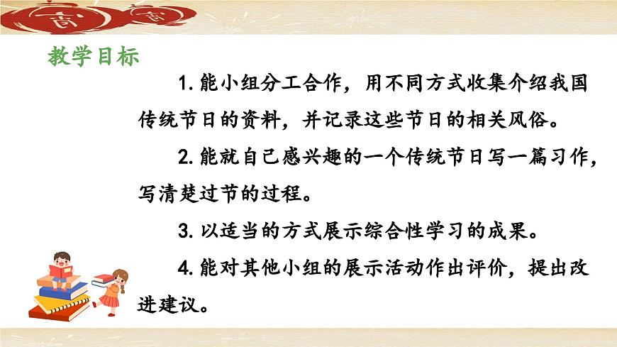 新统编版小学语文三下第三单元综合性学习：中华传统节日《第一阶段：自主拓展学习》 课件第2页