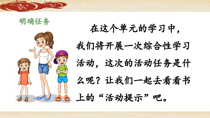 新统编版小学语文三下第三单元综合性学习：中华传统节日《第一阶段：自主拓展学习》 课件第3页