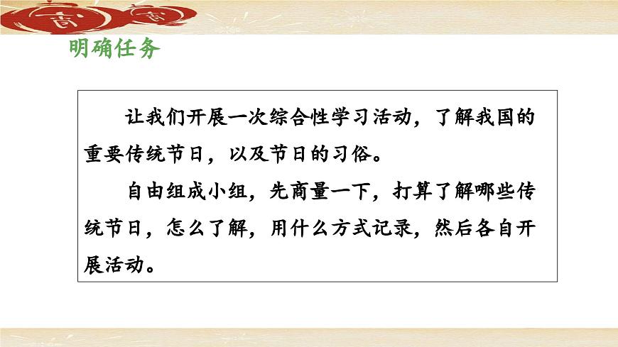 新统编版小学语文三下第三单元综合性学习：中华传统节日《第一阶段：自主拓展学习》 课件第4页