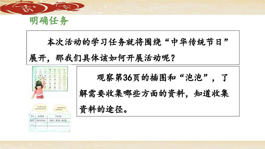 新统编版小学语文三下第三单元综合性学习：中华传统节日《第一阶段：自主拓展学习》 课件第5页