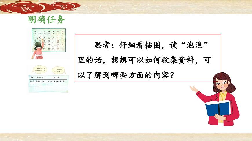 新统编版小学语文三下第三单元综合性学习：中华传统节日《第一阶段：自主拓展学习》 课件第6页