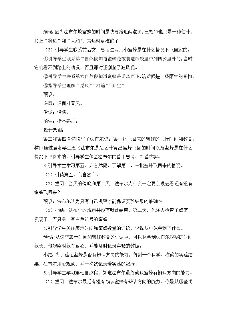 新统编版小学语文三下 4-14《蜜蜂》教学设计与指导（第二课时）第2页