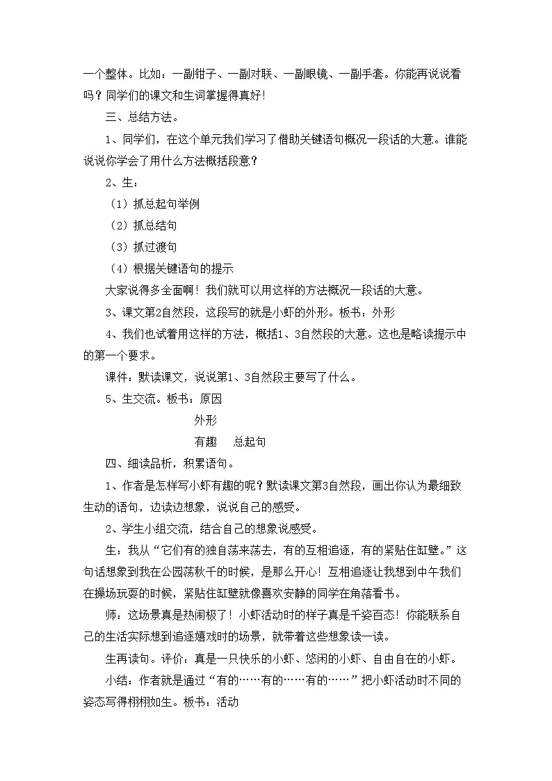 新统编版小学语文三下 4-15《小虾》教案第2页