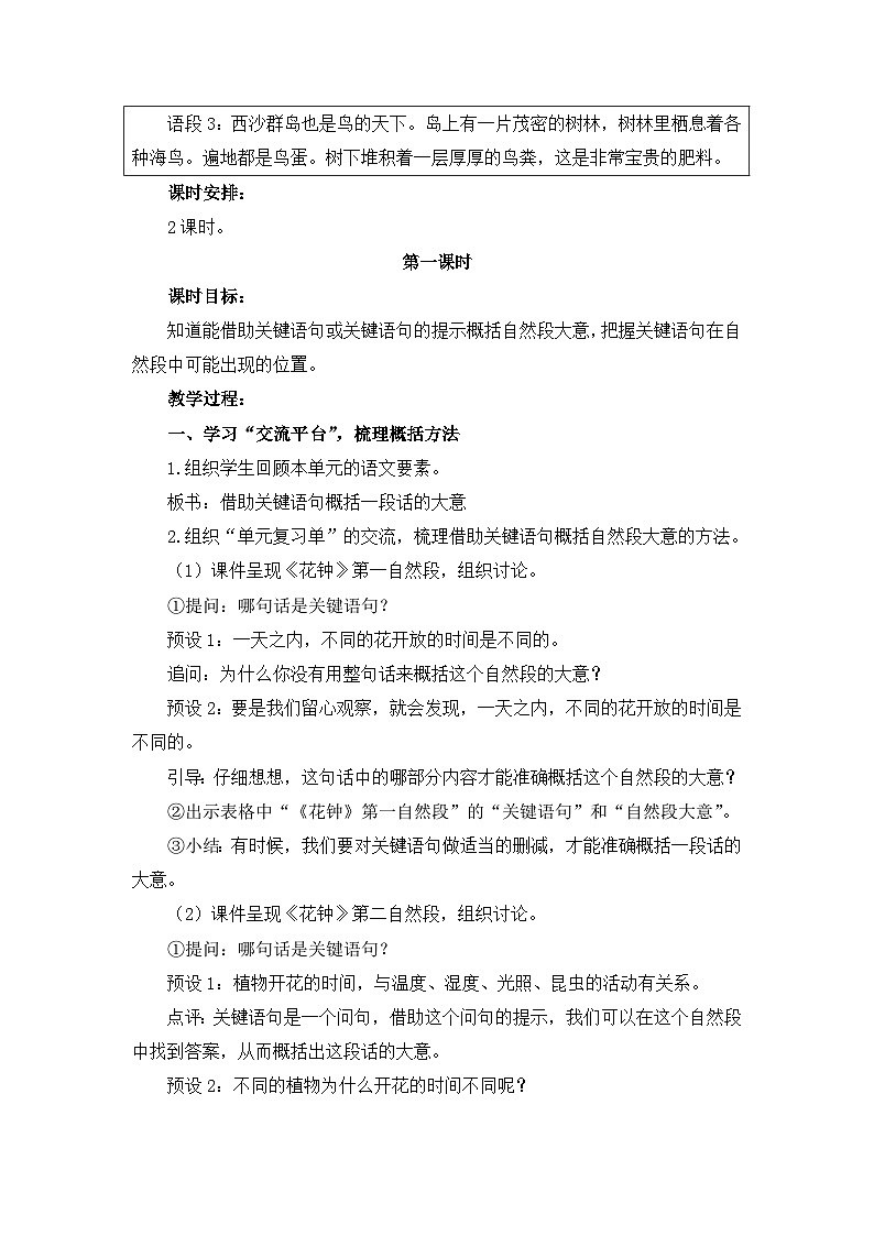 新统编版小学语文三下 第四单元《语文园地四》教学设计与指导（第一课时）第2页