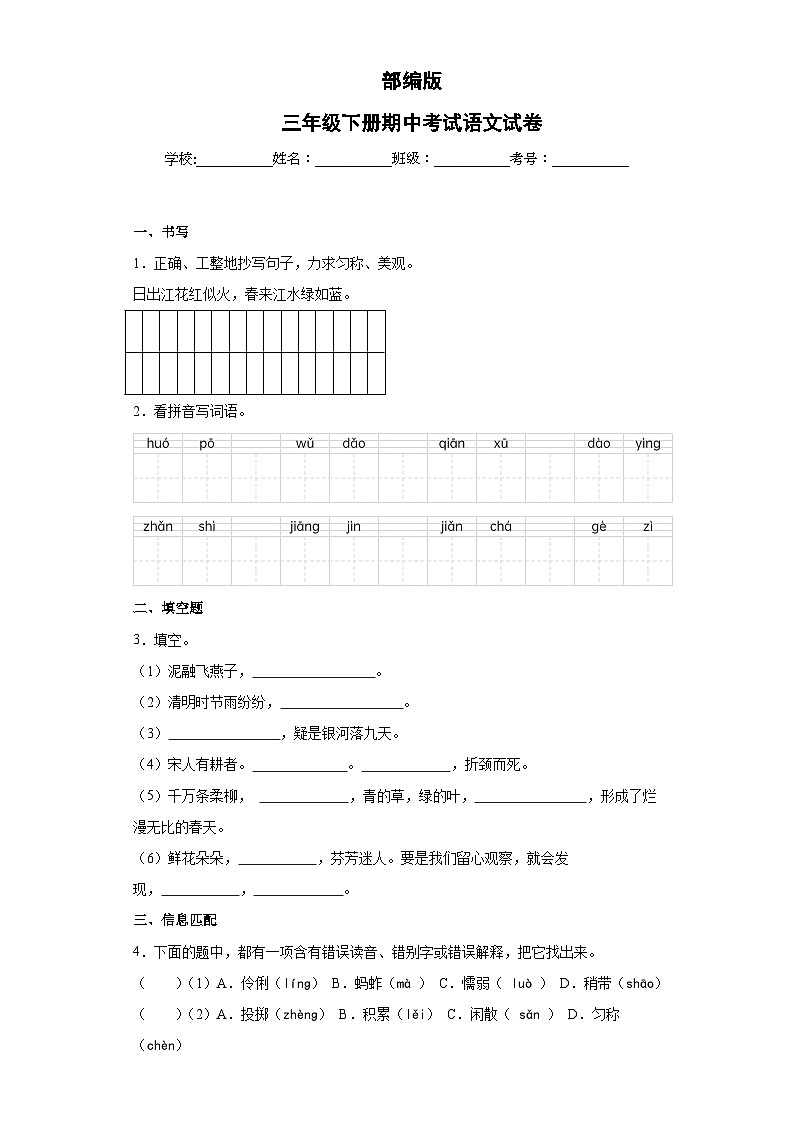 部编版三年级下册期中考试语文试卷无答案第1页