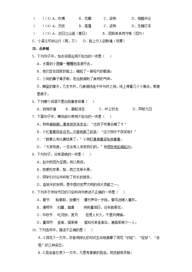 部编版三年级下册期中考试语文试卷无答案第2页