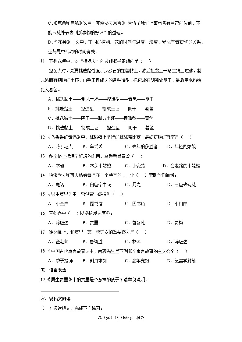 部编版三年级下册期中考试语文试卷无答案第3页