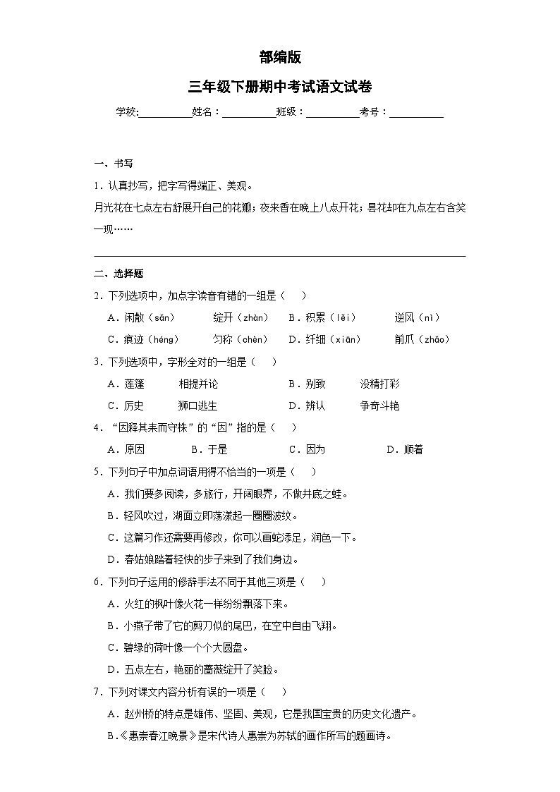 部编版三年级下册期中考试语文试卷无答案第1页