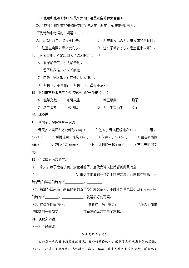 部编版三年级下册期中考试语文试卷无答案第2页