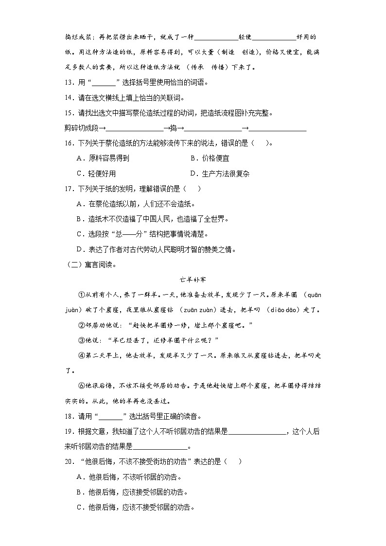 部编版三年级下册期中考试语文试卷无答案第3页
