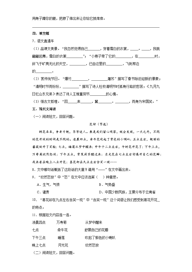 部编版三年级下册期中考试语文试卷无答案第2页