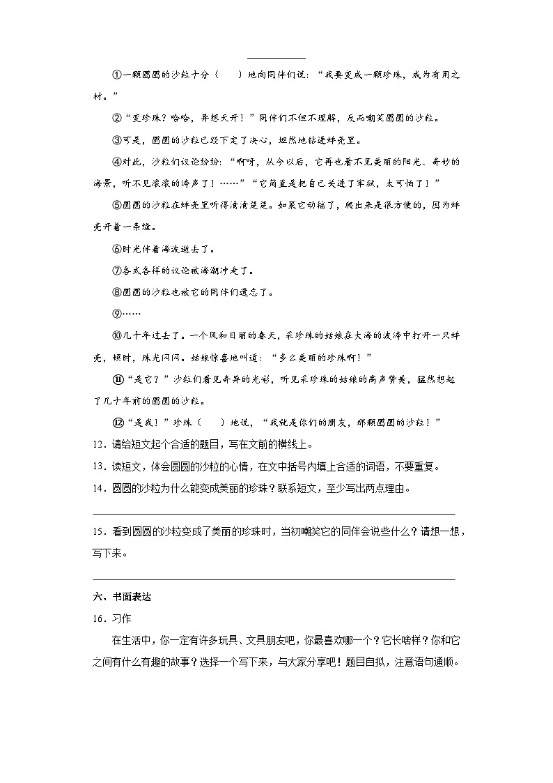 部编版三年级下册期中考试语文试卷无答案第3页