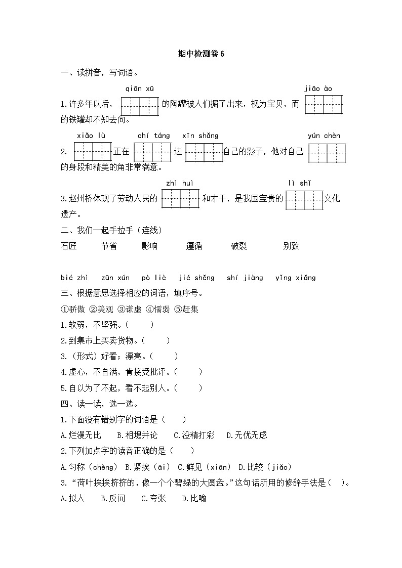 三下语文期中检测卷无答案第1页