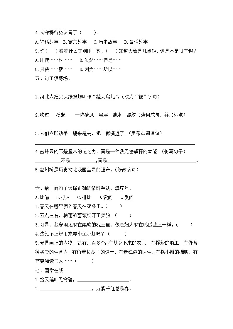 三下语文期中检测卷无答案第2页